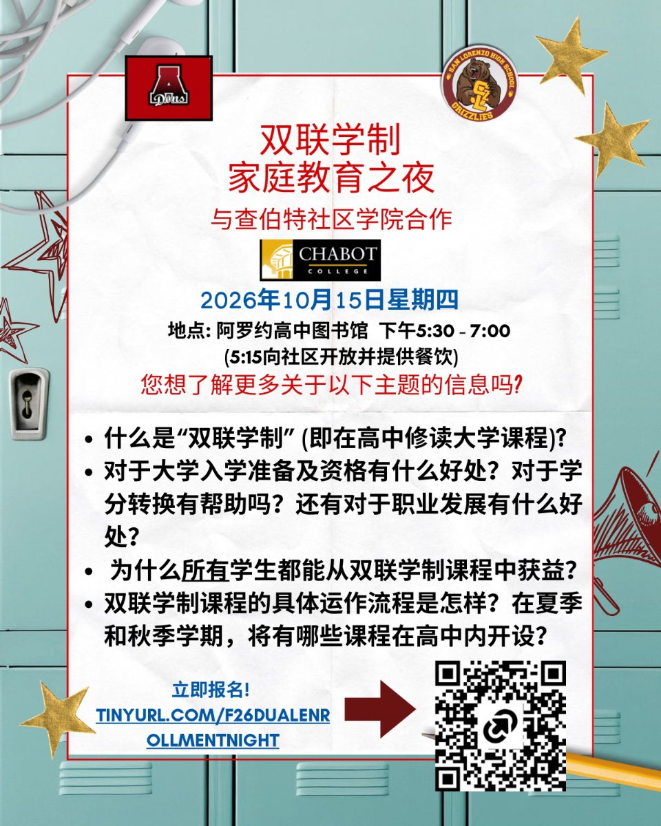 Poster for Dual Enrollment Family Night in Chinese